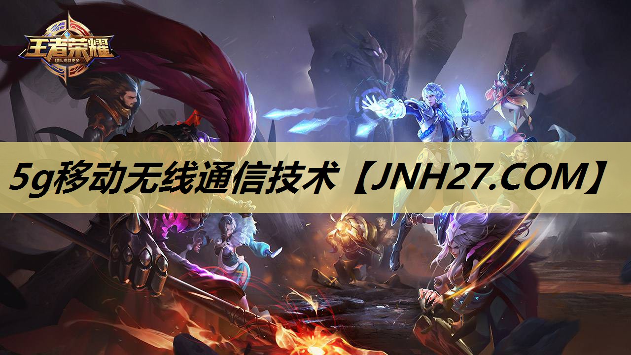<strong>5g移动无线通信技术</strong>