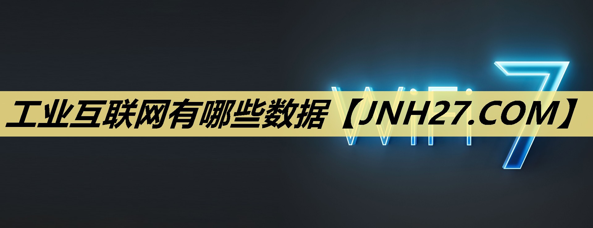 工业互联网有哪些数据 工业互联网有哪些数据
